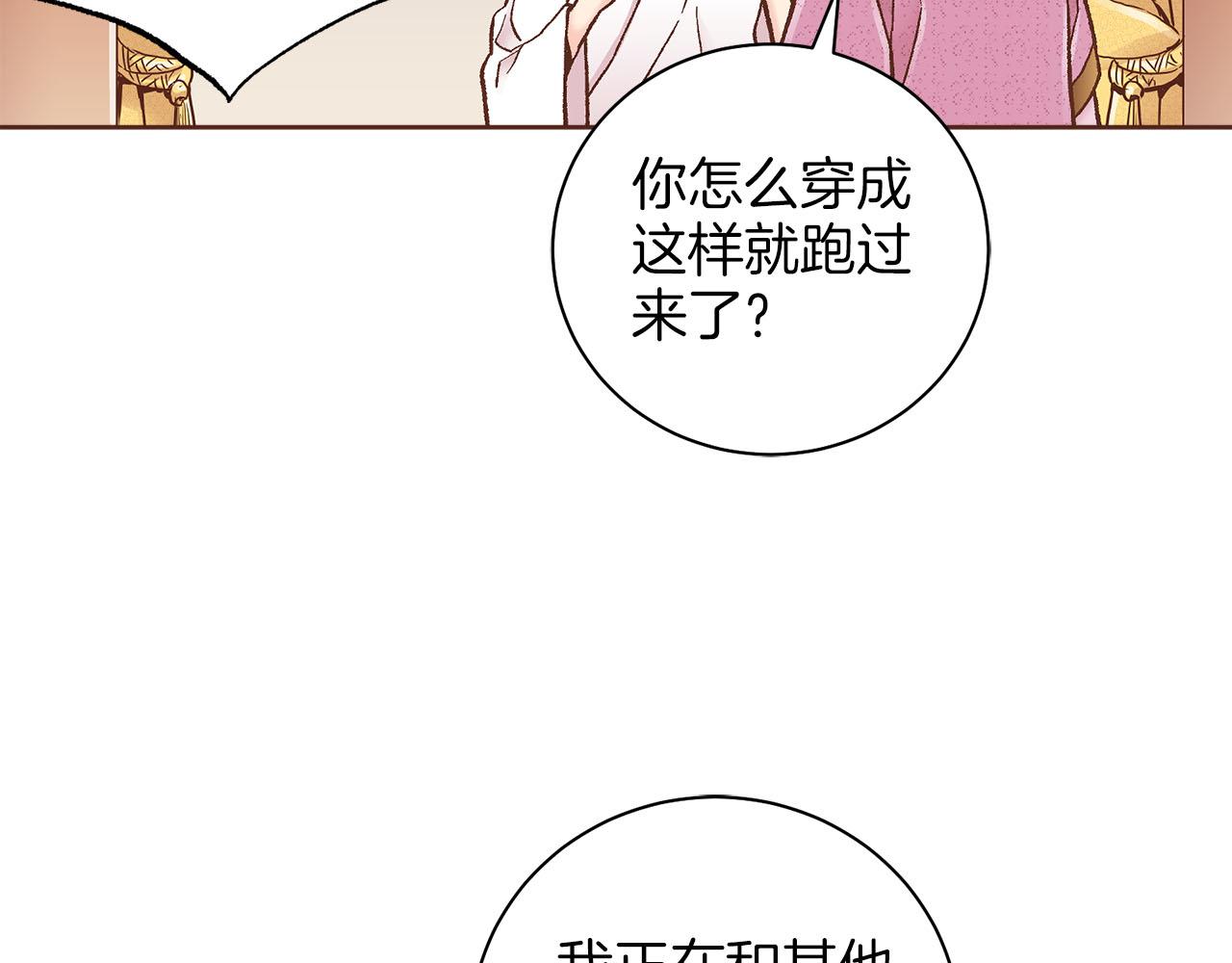 雪中掉落的花 - 第275話 近在身邊的刺客(2/2) - 3