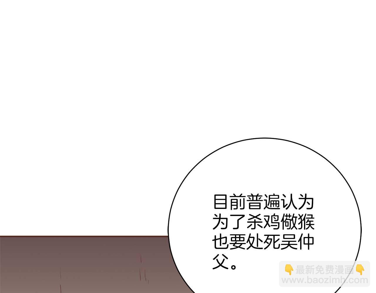 雪中掉落的花 - 第281話 悲劇的源頭(1/2) - 3