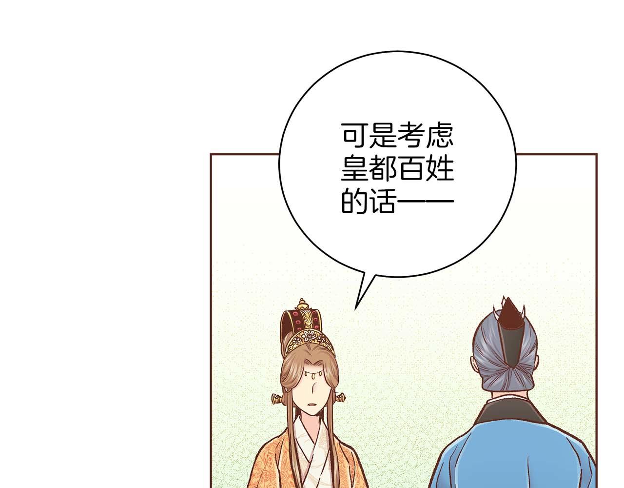 雪中掉落的花 - 第281話 悲劇的源頭(1/2) - 8