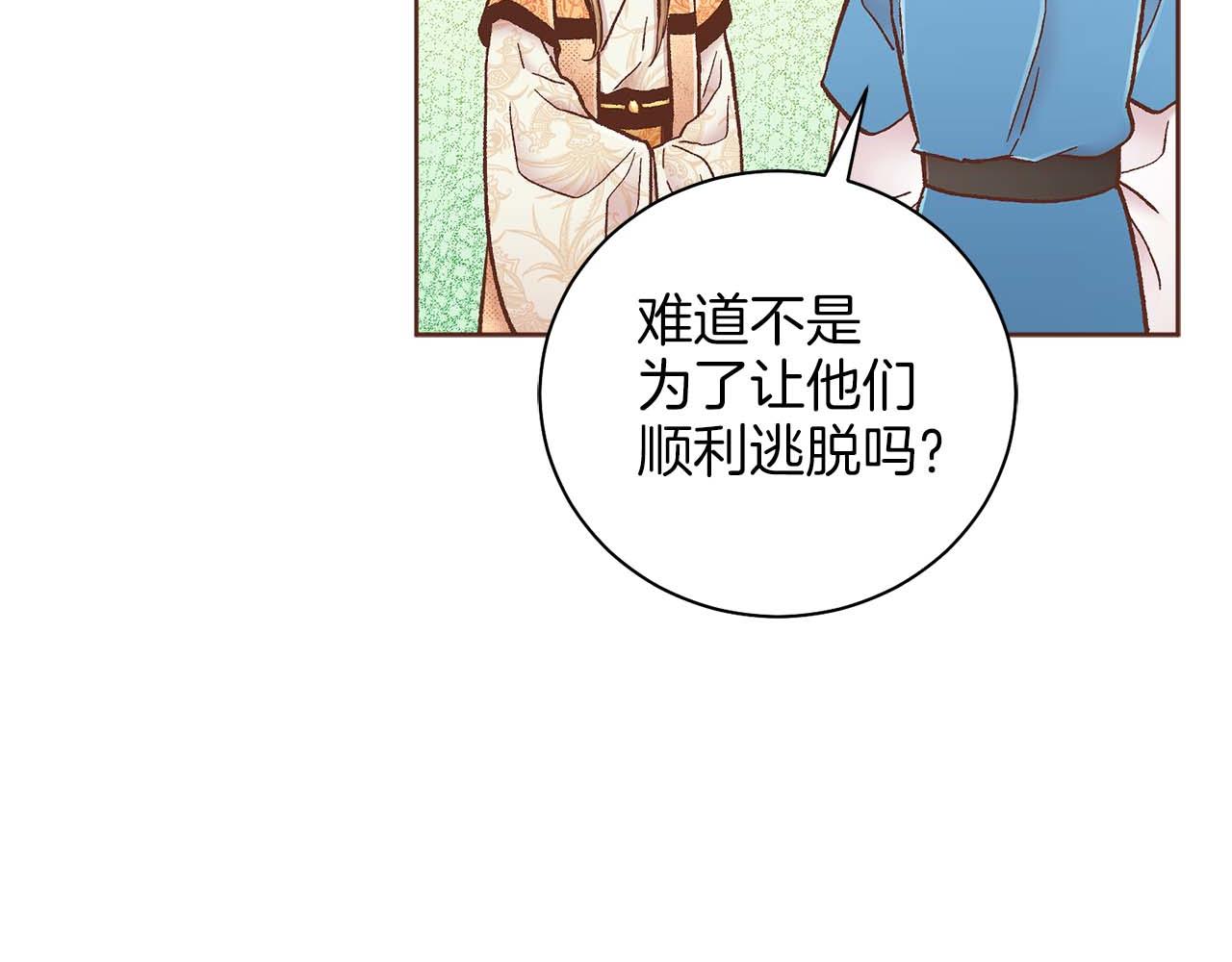 雪中掉落的花 - 第281話 悲劇的源頭(1/2) - 1