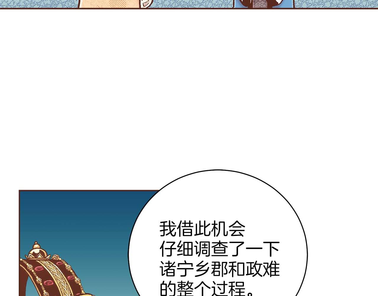 雪中掉落的花 - 第281話 悲劇的源頭(2/2) - 6