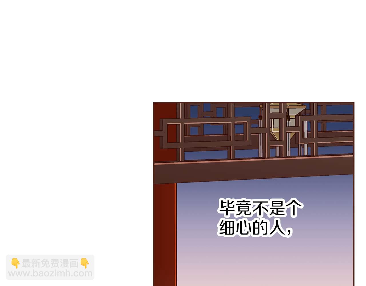 雪中掉落的花 - 第283話 鴻妃落網(1/2) - 7