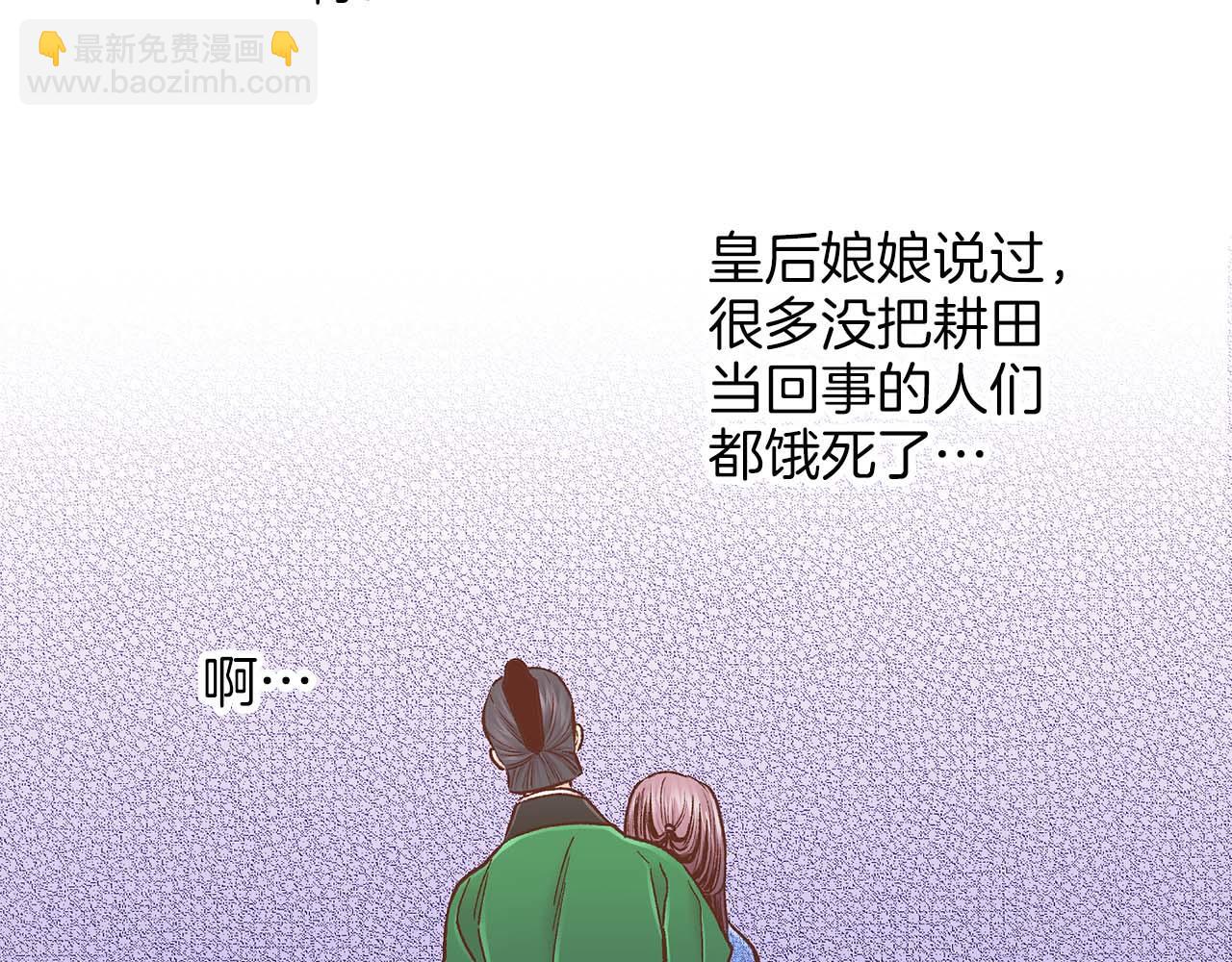 雪中掉落的花 - 第283話 鴻妃落網(2/2) - 2