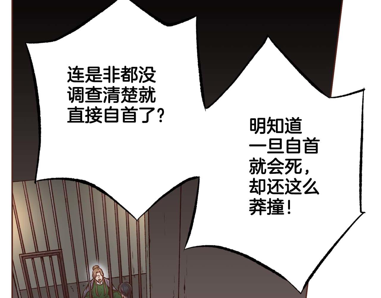 雪中掉落的花 - 第285話 餘建宇的付託(1/3) - 2