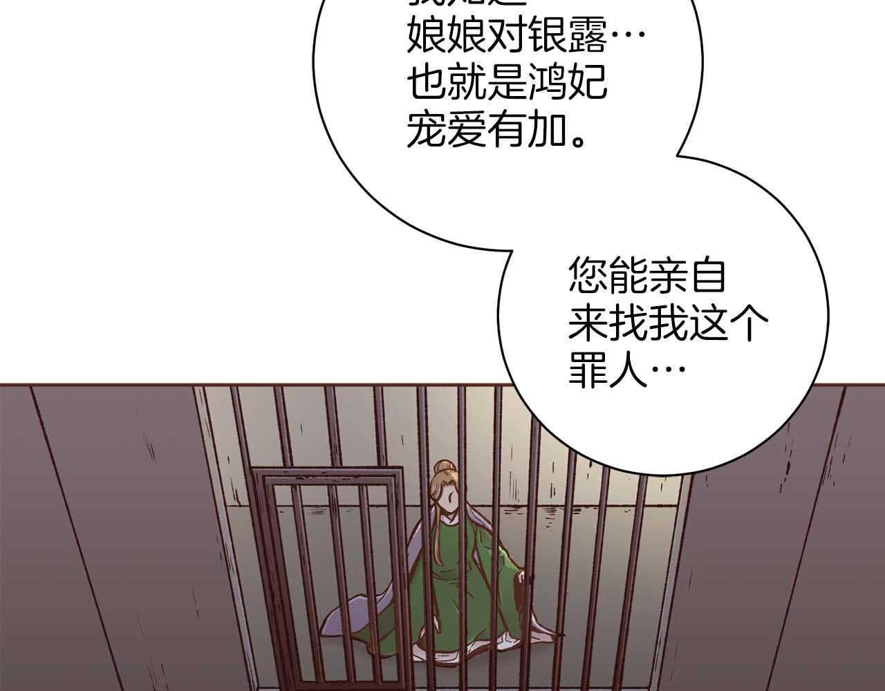 雪中掉落的花 - 第285話 餘建宇的付託(1/3) - 8