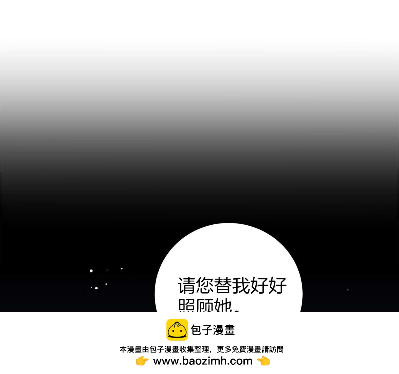 雪中掉落的花 - 第285话 余建宇的付托(1/3) - 2