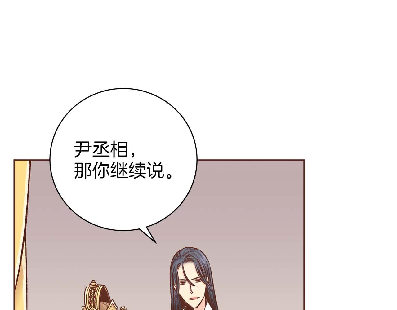 雪中掉落的花 - 第287話 皇宮集議(1/2) - 3