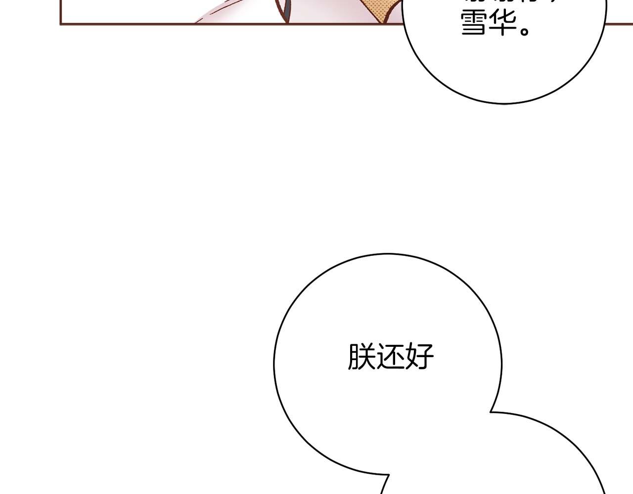 雪中掉落的花 - 第287話 皇宮集議(1/2) - 1