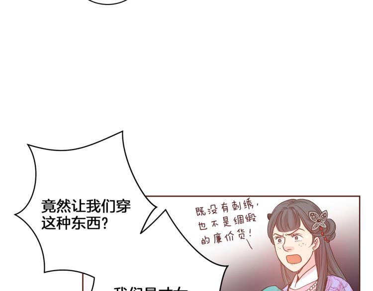 雪中掉落的花 - 第5話 才女進宮(2/3) - 4