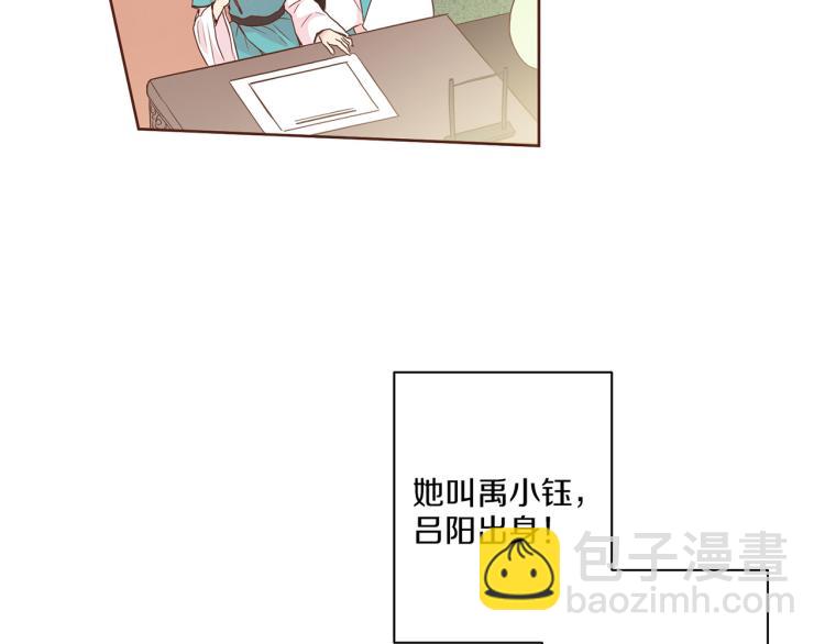 雪中掉落的花 - 第5話 才女進宮(2/3) - 2