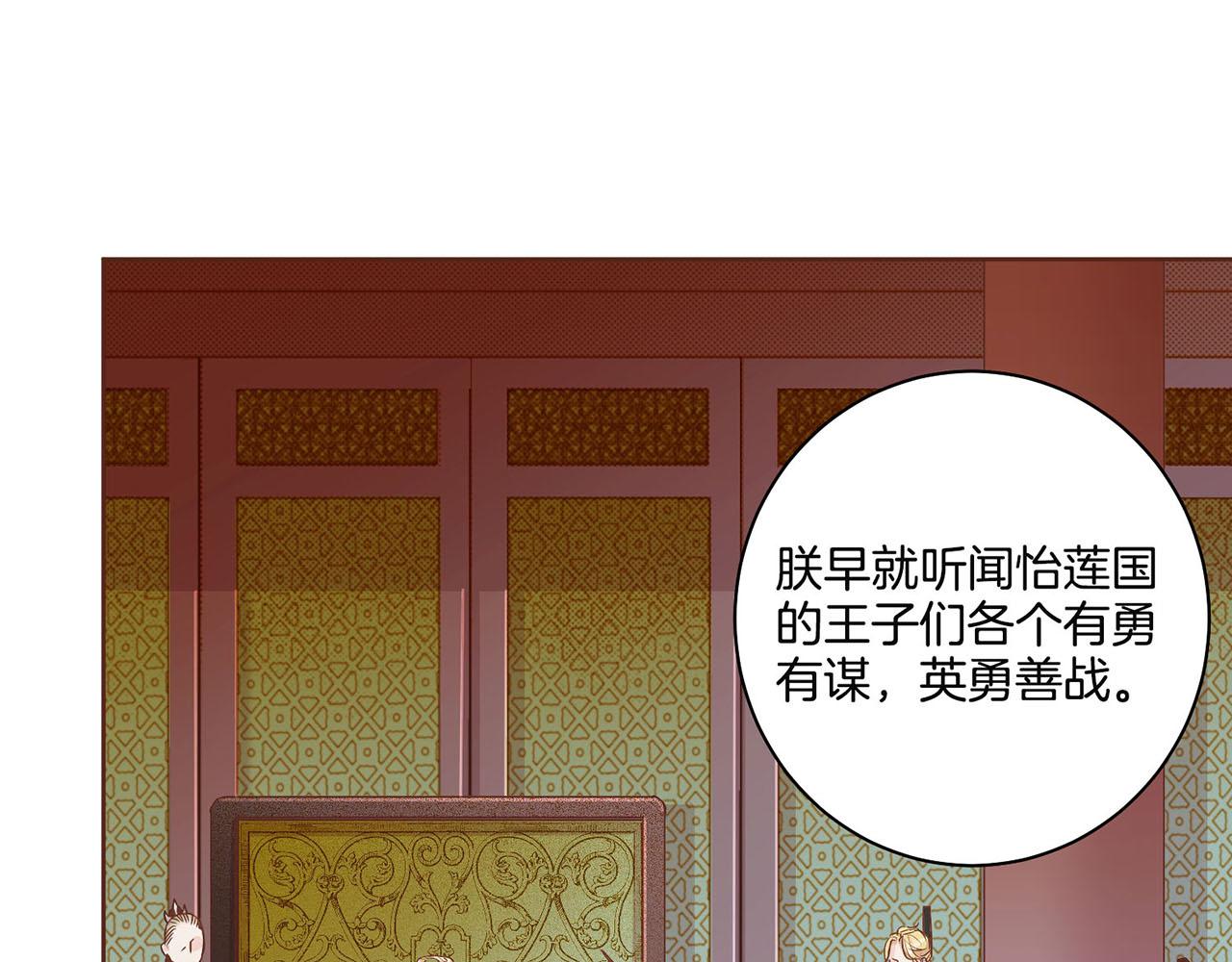 雪中掉落的花 - 第53話 鴻妃的心聲(1/2) - 8