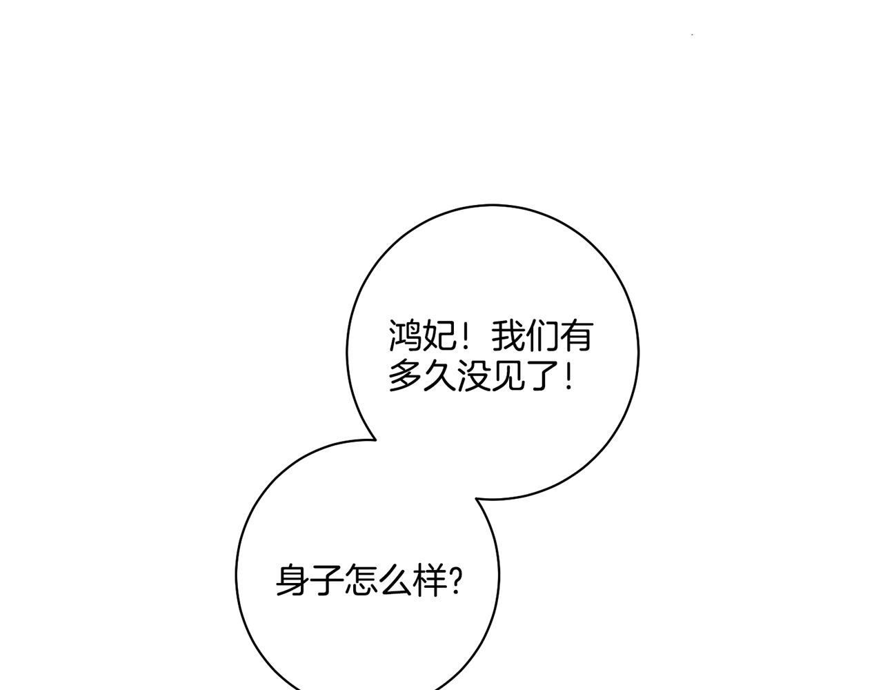 雪中掉落的花 - 第71話 背後的交易(1/2) - 5