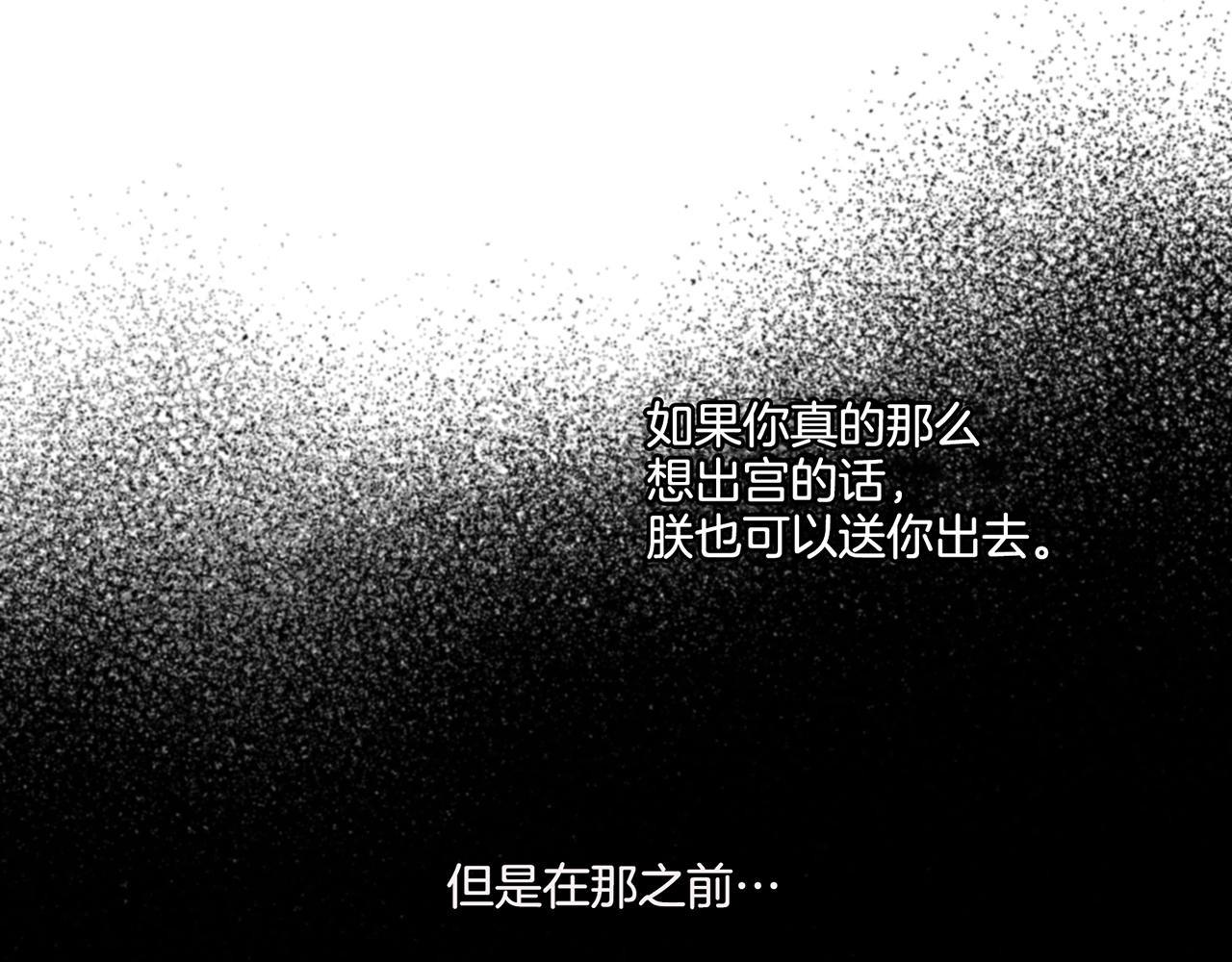 雪中掉落的花 - 第71話 背後的交易(1/2) - 2