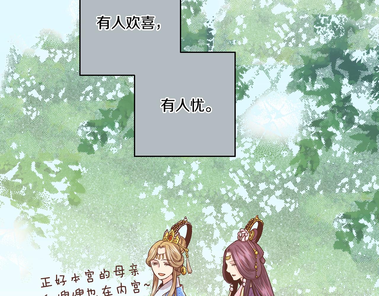 雪中掉落的花 - 第71話 背後的交易(1/2) - 8