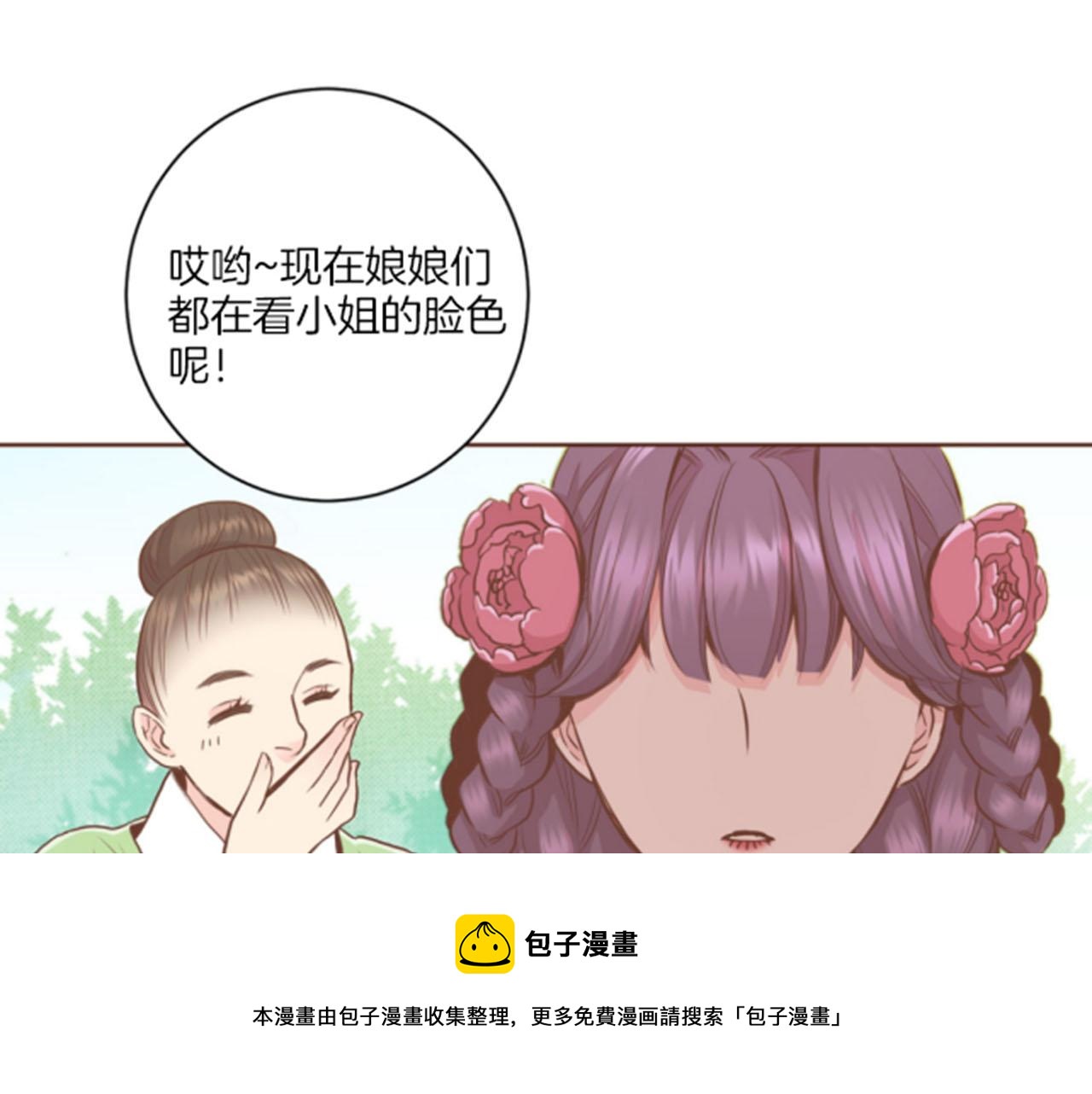 雪中掉落的花 - 第85话 可爱的“狗狗”(2/2) - 4