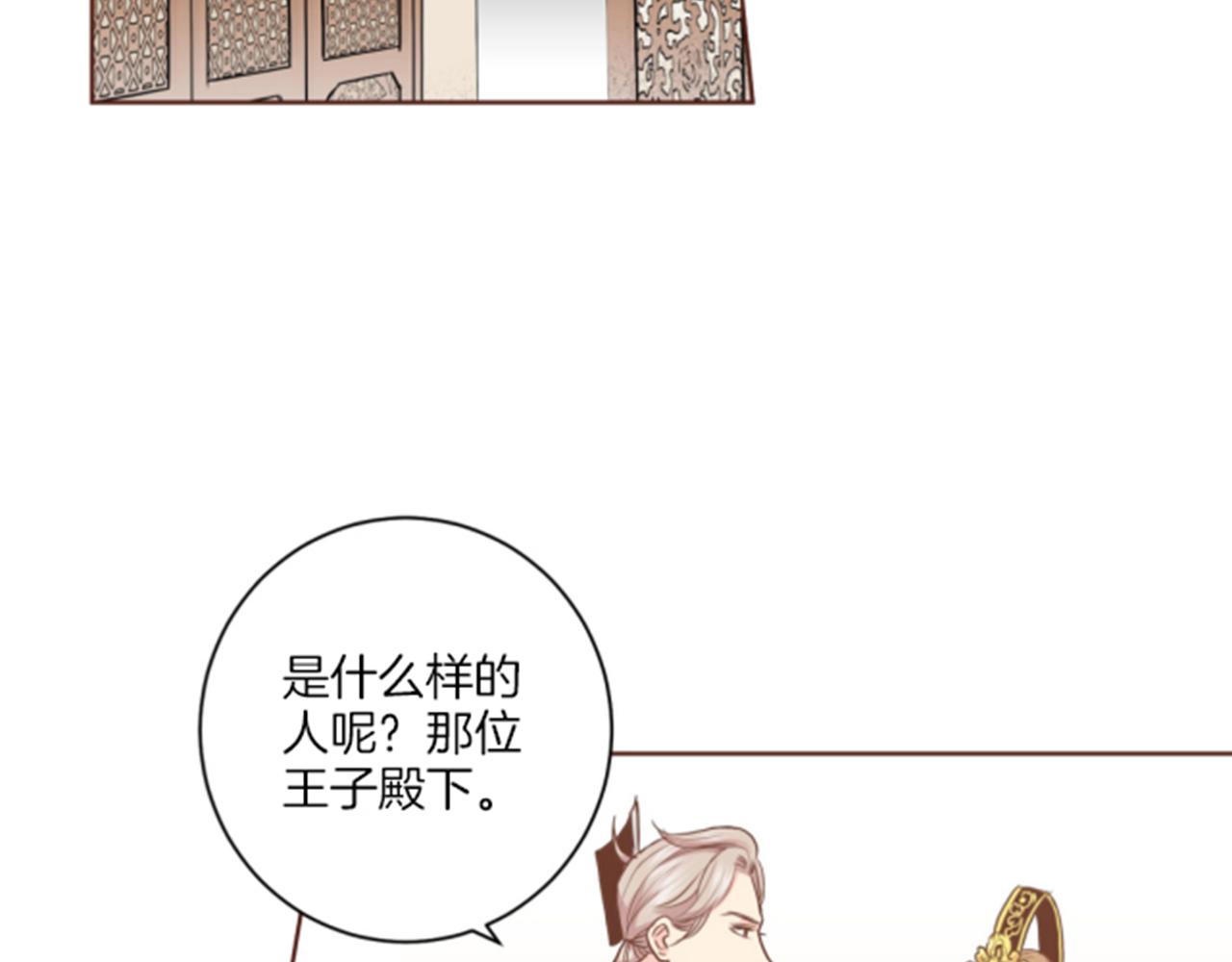 雪中掉落的花 - 第85話 可愛的“狗狗”(2/2) - 5