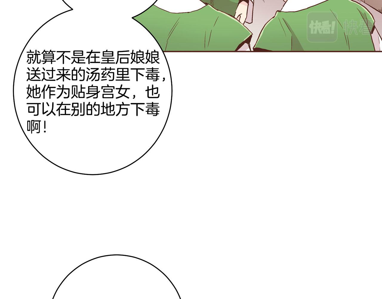 雪中掉落的花 - 第89話 他會開心嗎...？(1/2) - 2