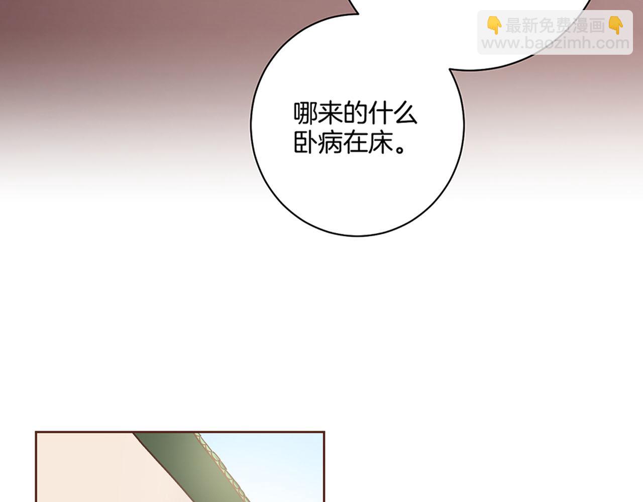 雪中掉落的花 - 第89話 他會開心嗎...？(1/2) - 7