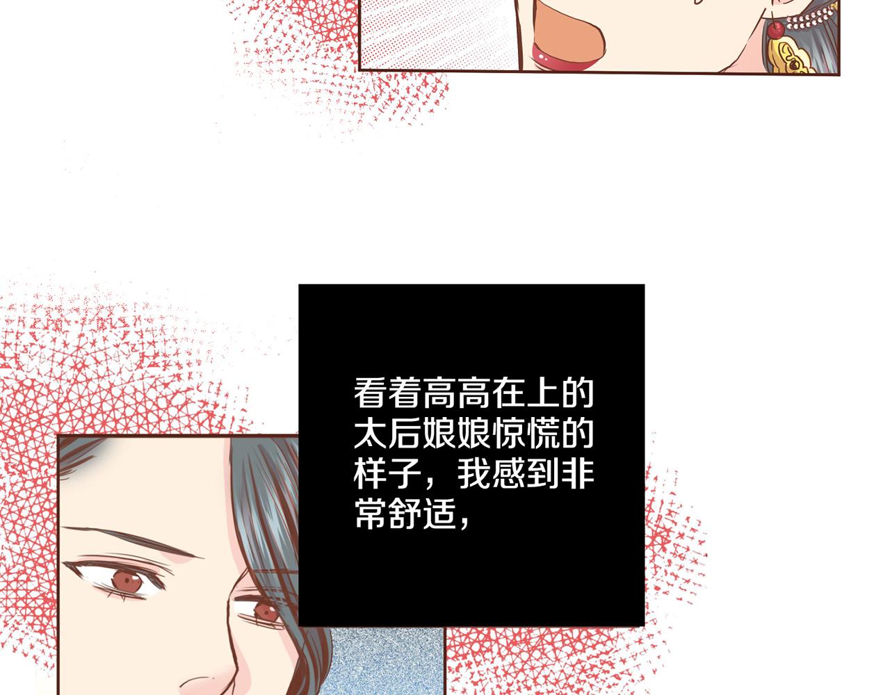 雪中掉落的花 - 第91話 第一任皇后，雯儀(2/2) - 5