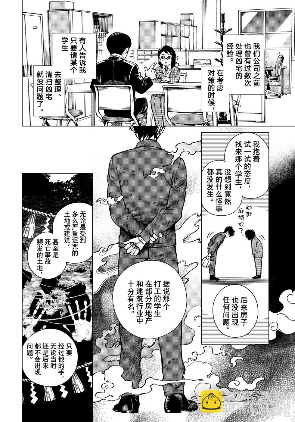 虚构推理 - 第80话 - 2