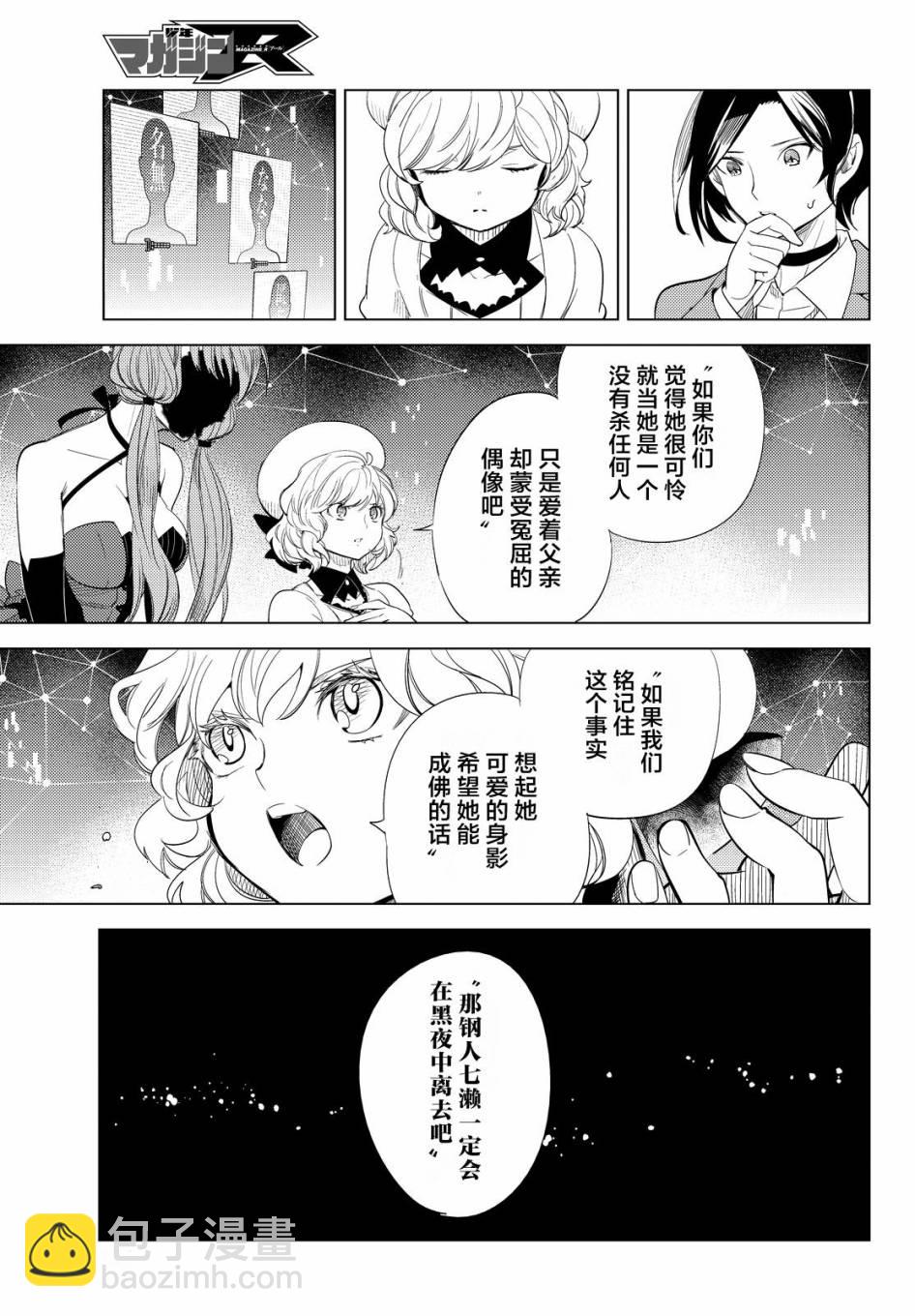 虛構推理 - 第10話 七瀨花凜物語(2/2) - 3