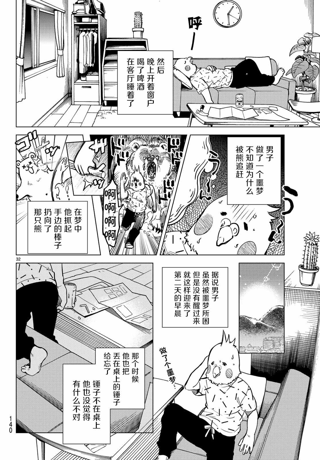 虛構推理 - 第29話 死者的不確切傳言(1/2) - 1