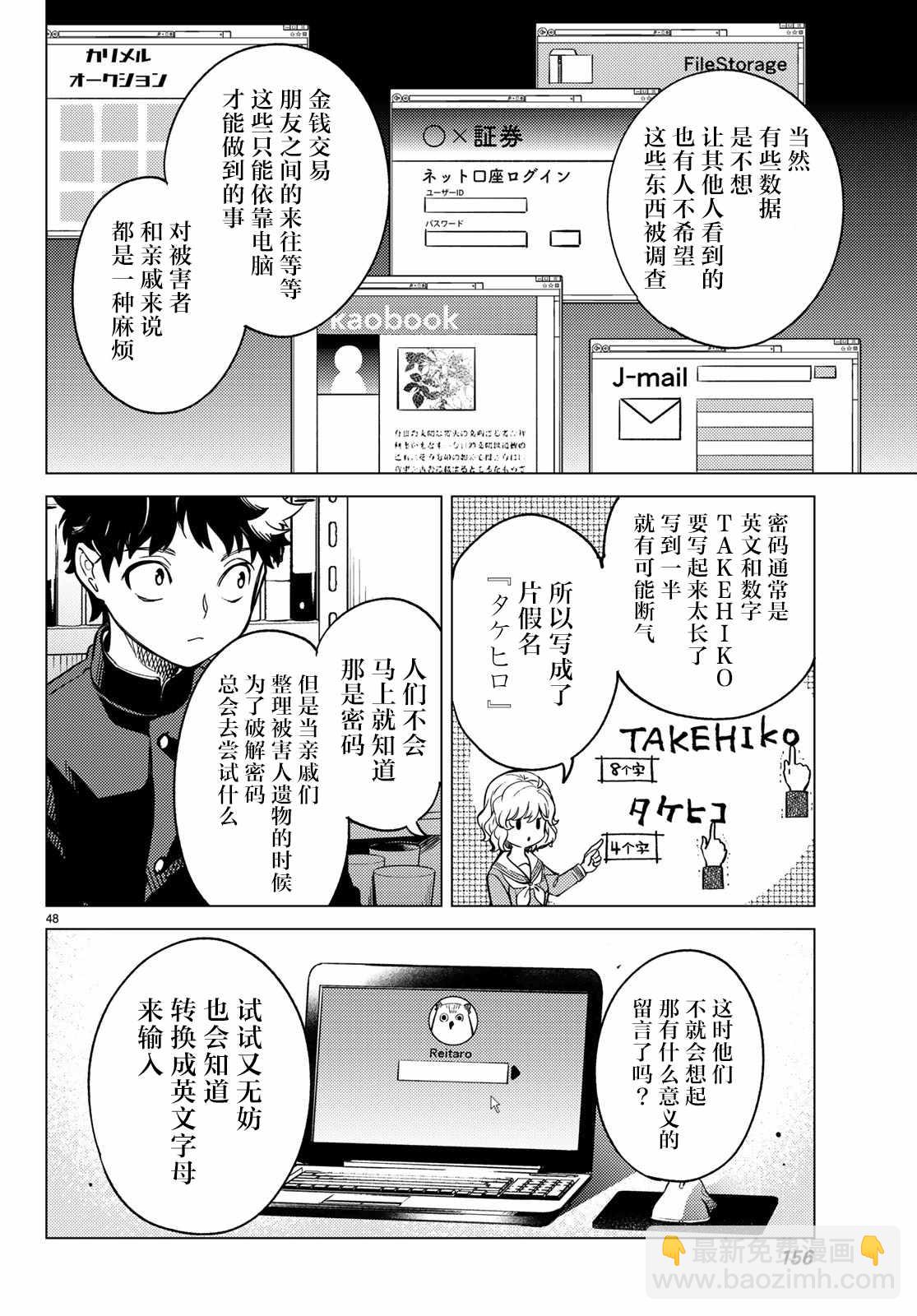 虛構推理 - 第29話 死者的不確切傳言(1/2) - 1