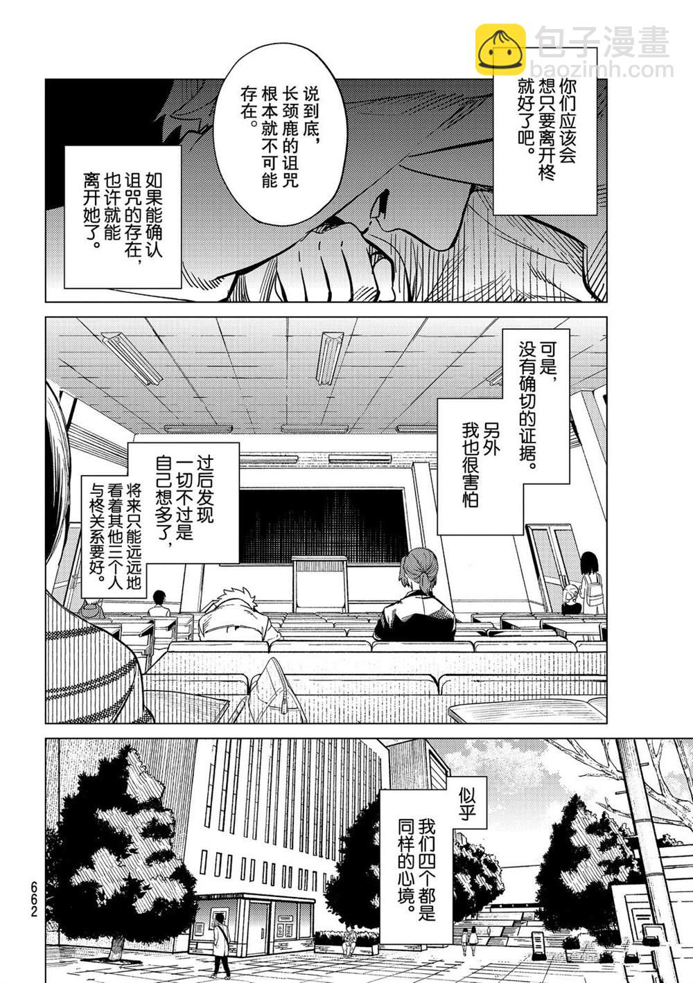 虛構推理 - 第44話 - 2