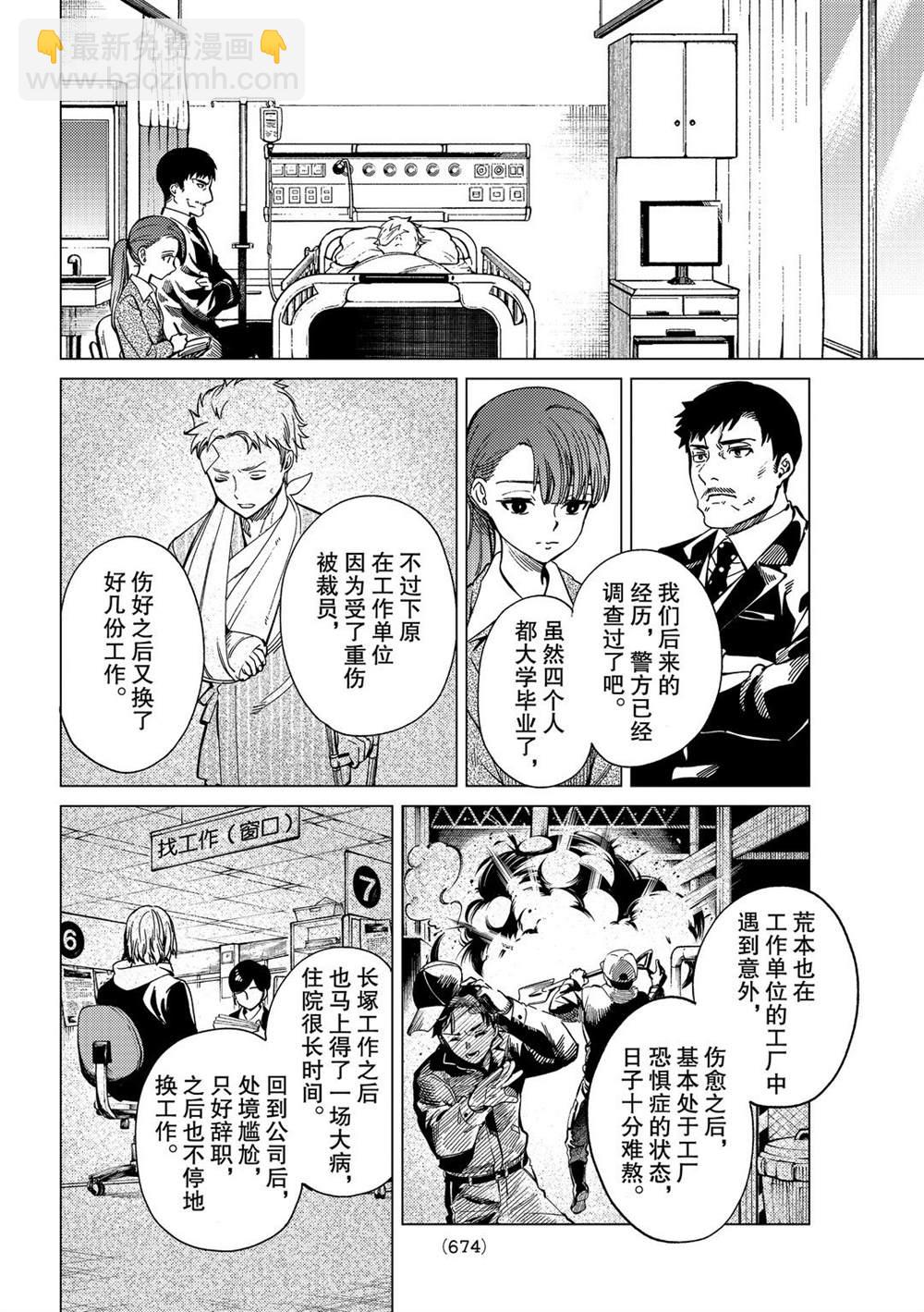 虛構推理 - 第44話 - 2