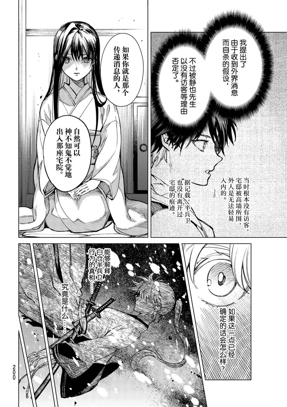 虛構推理 - 第54話 - 6