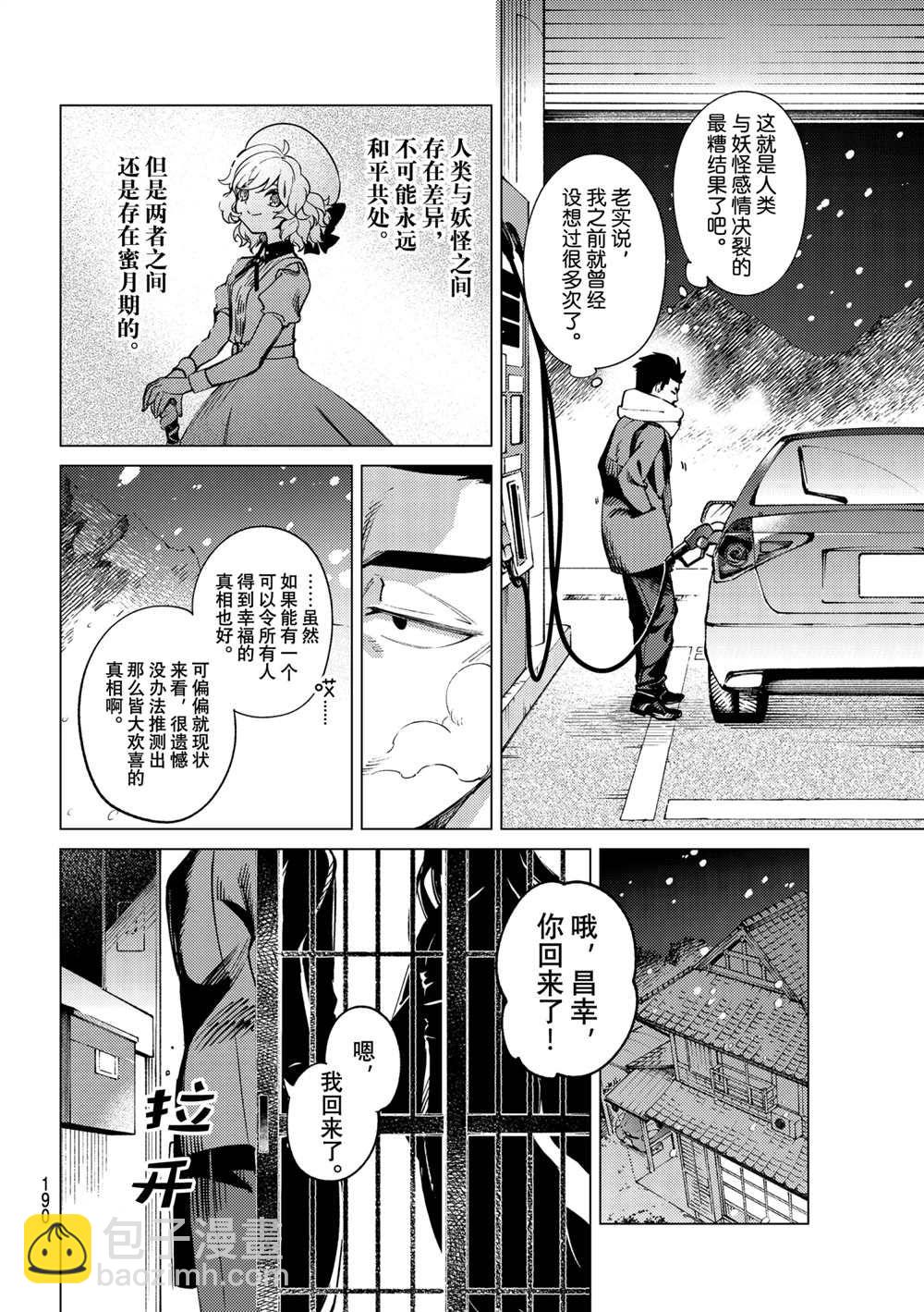 虛構推理 - 第54話 - 2