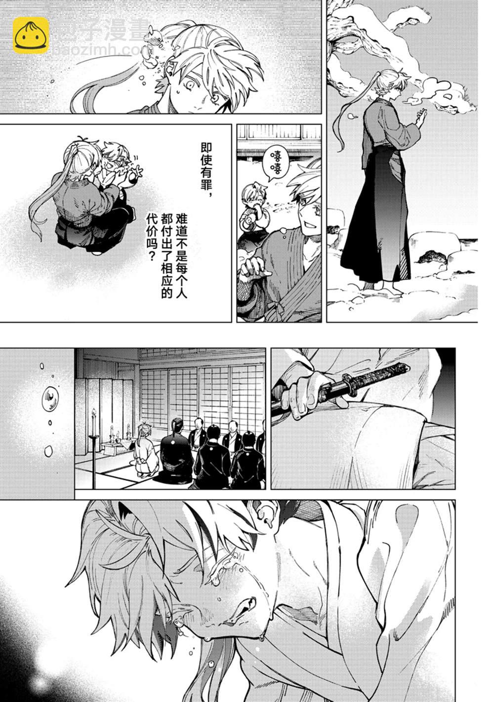 虛構推理 - 第60話 - 7