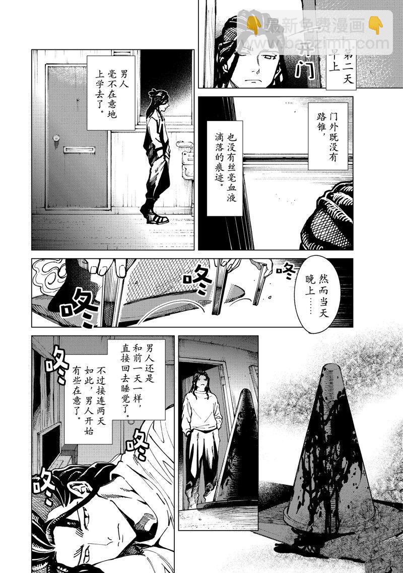 虛構推理 - 第64話 - 2