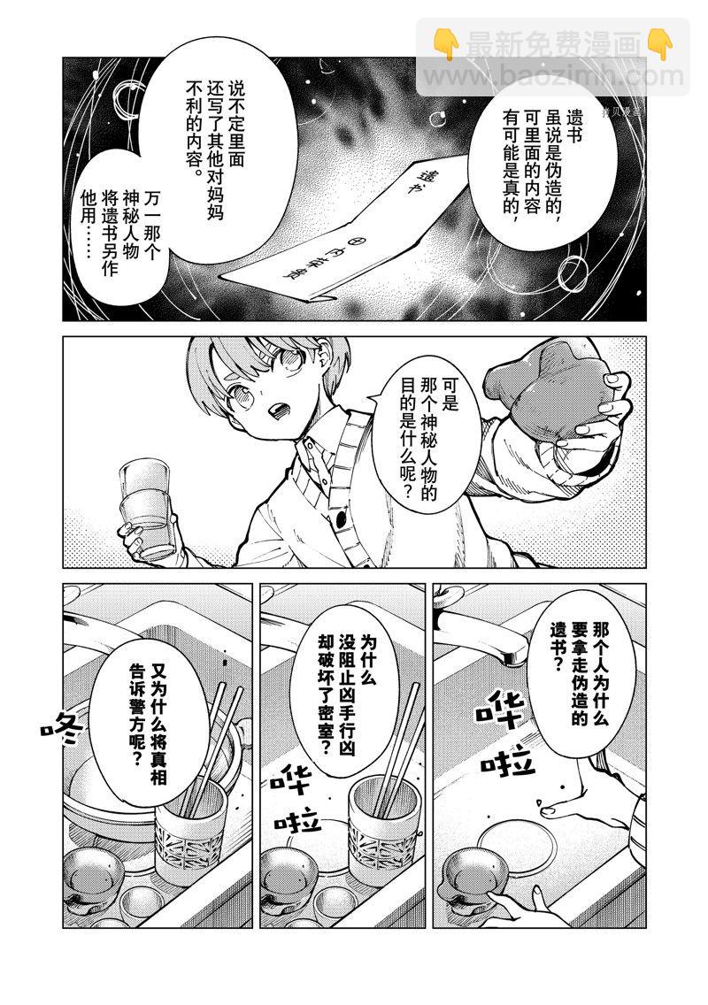 虛構推理 - 第66話 - 3