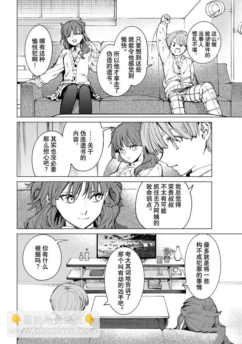 虛構推理 - 第66話 - 6