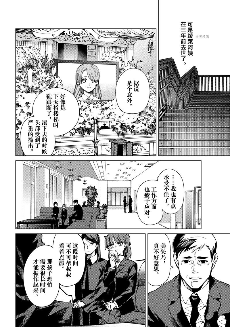 虛構推理 - 第66話 - 6