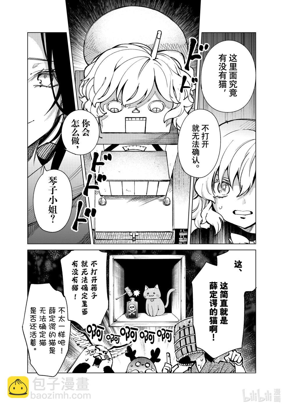 虛構推理 - 第69話 - 2