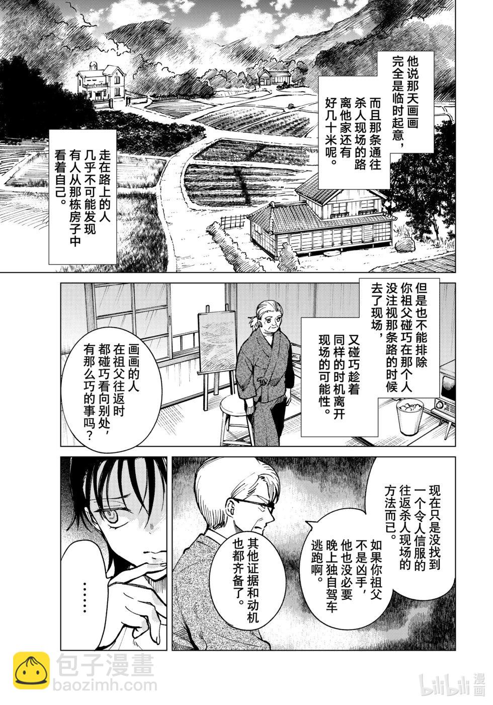 虛構推理 - 第71話 - 3