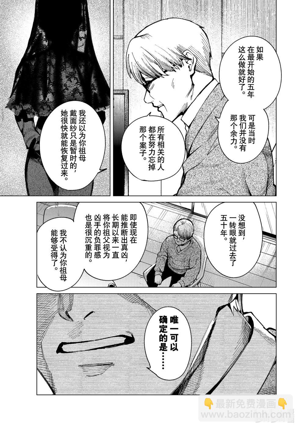 虛構推理 - 第71話 - 1