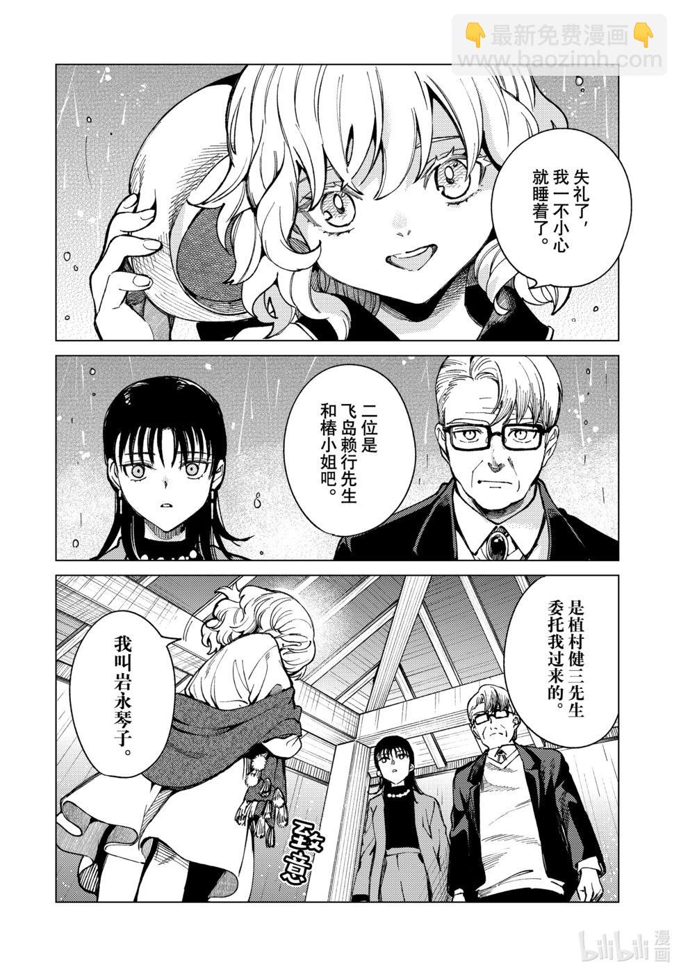 虛構推理 - 第71話 - 1