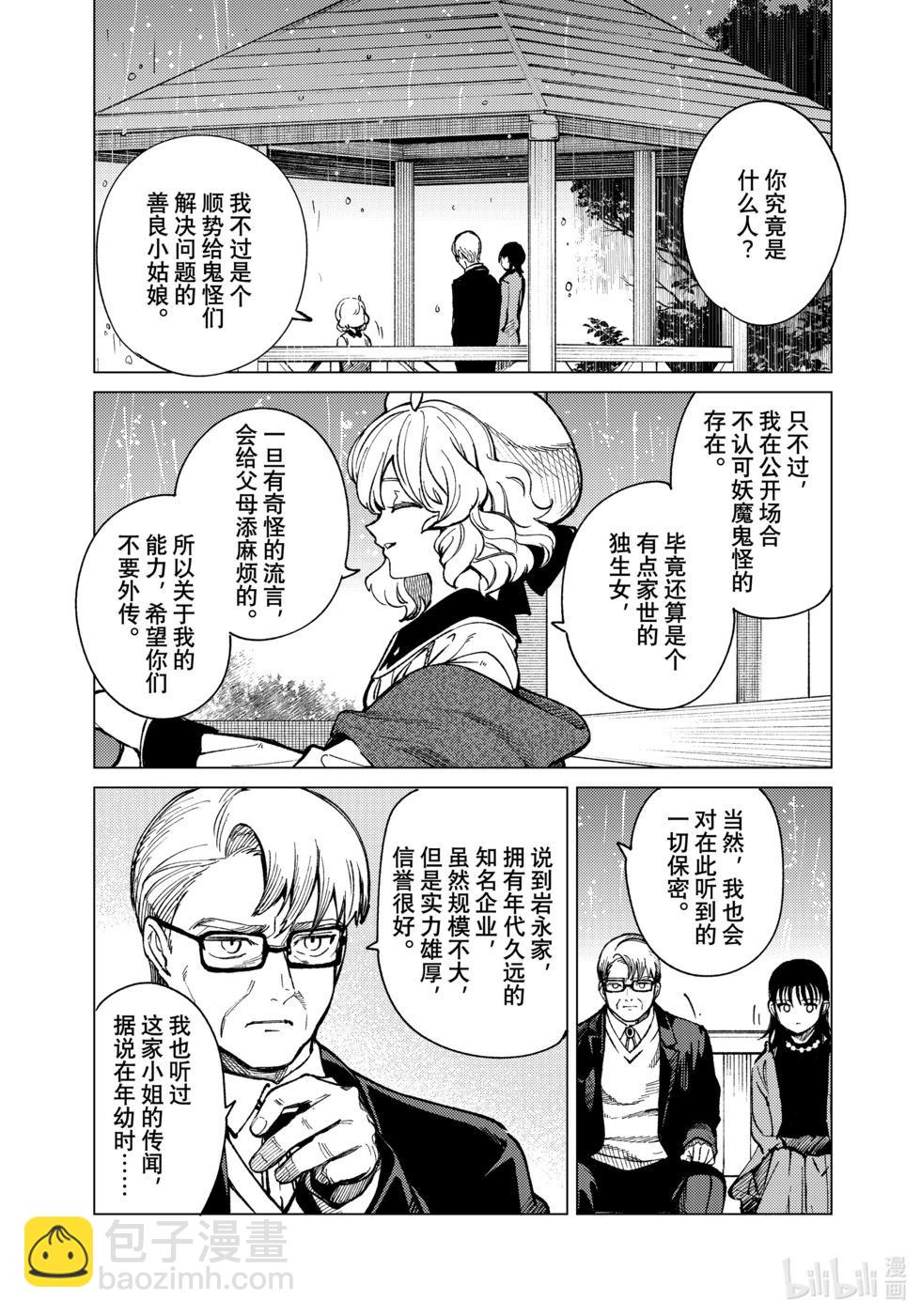 虛構推理 - 第71話 - 2