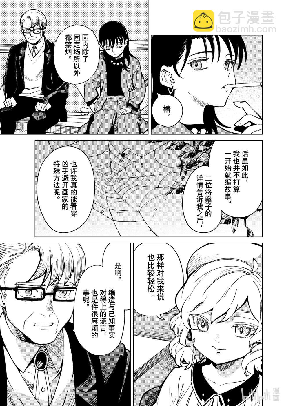 虛構推理 - 第71話 - 3