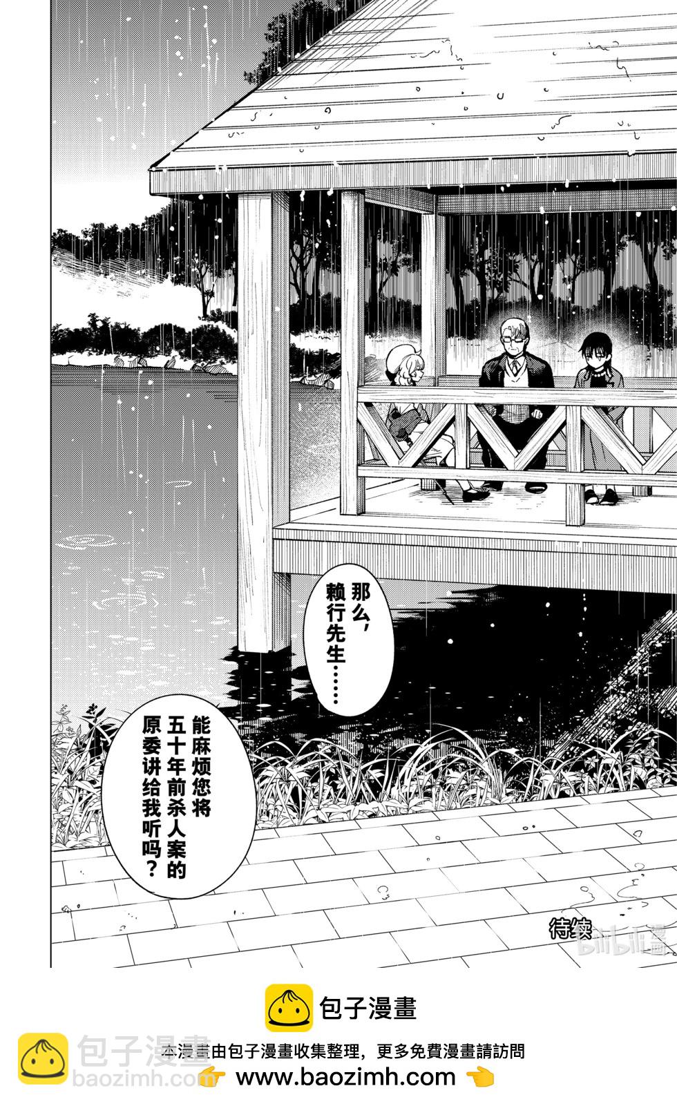 虛構推理 - 第71話 - 4