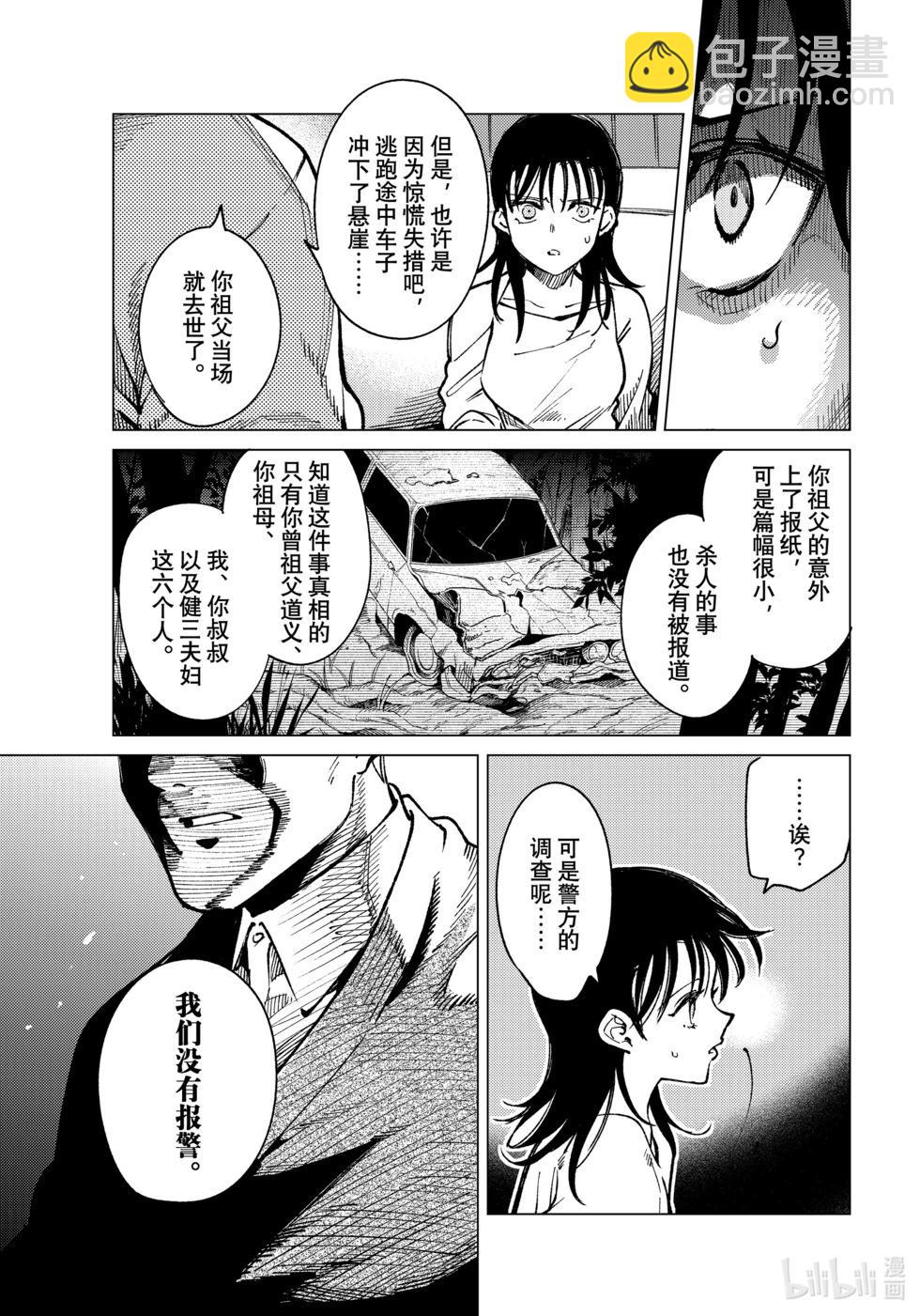 虛構推理 - 第71話 - 1