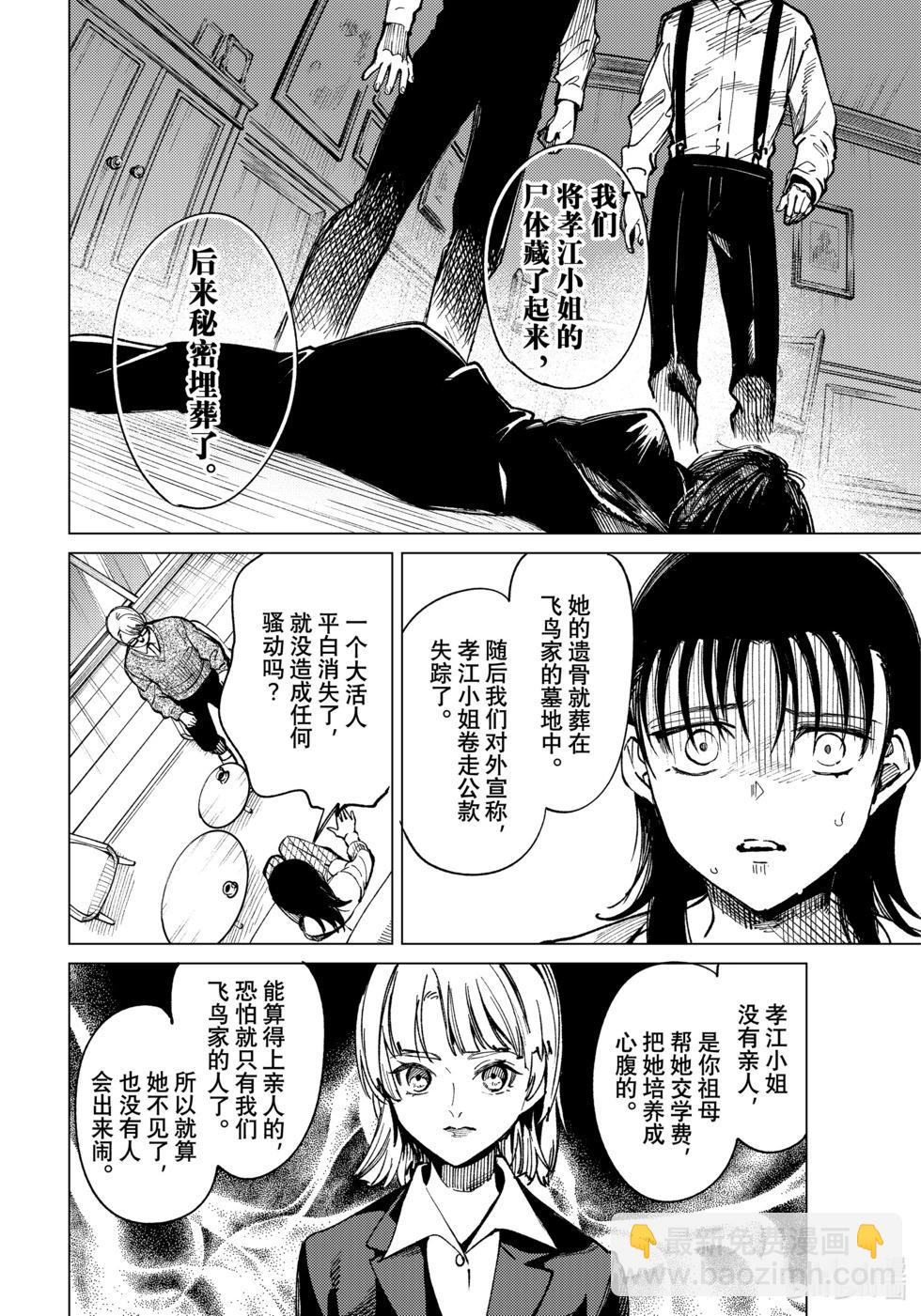 虛構推理 - 第71話 - 2