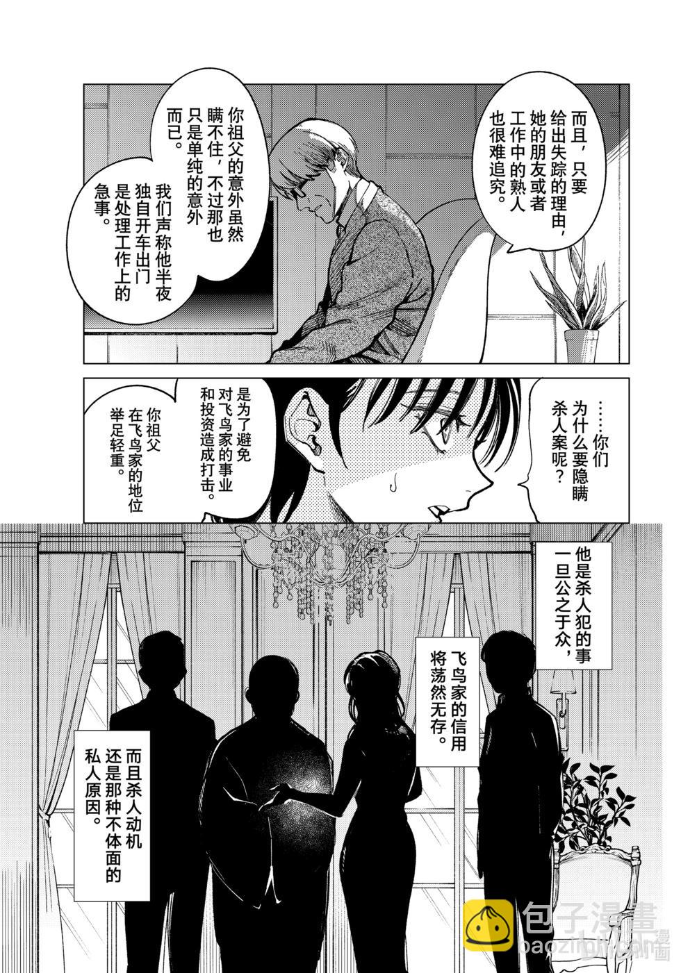 虛構推理 - 第71話 - 3