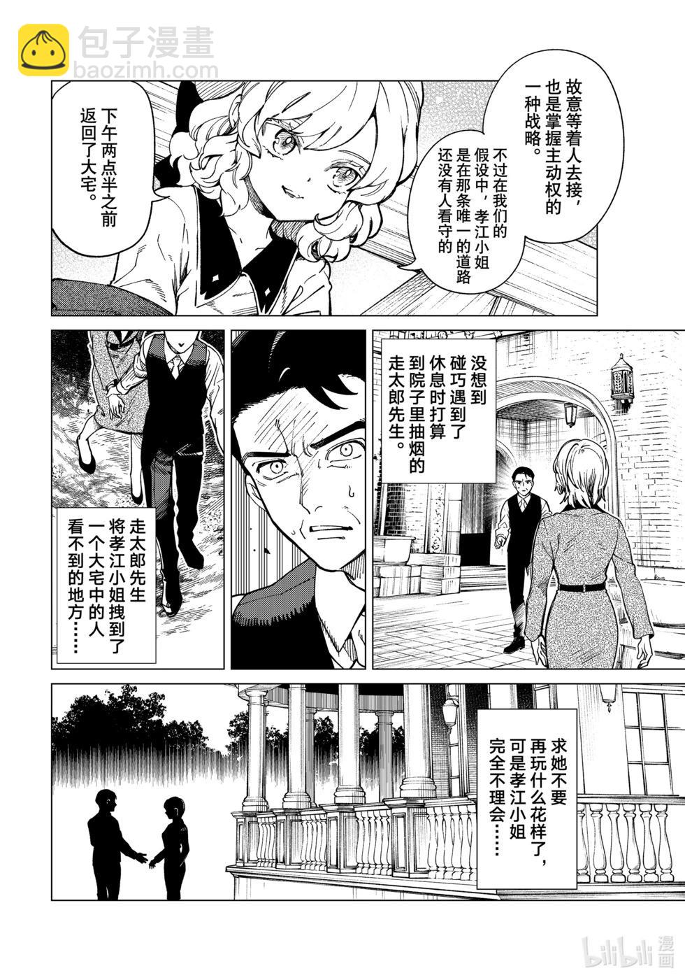 虛構推理 - 第73話 - 2