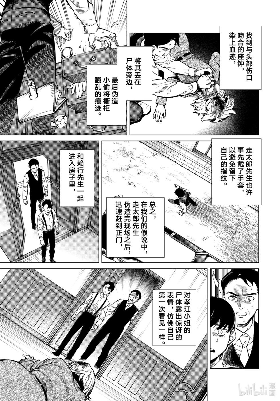 虛構推理 - 第73話 - 1