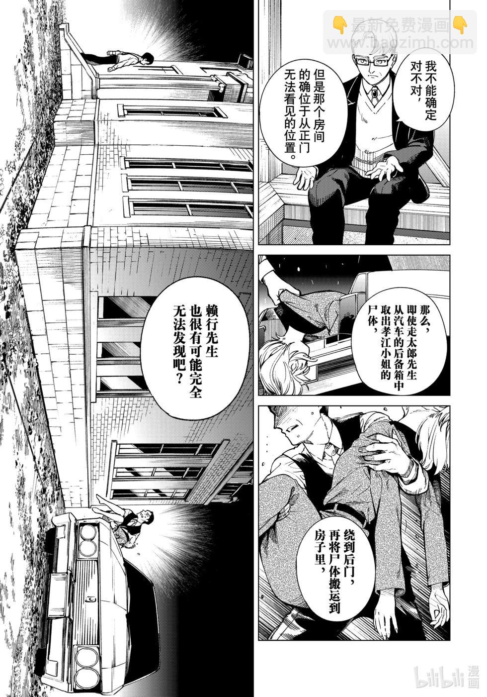 虛構推理 - 第73話 - 1