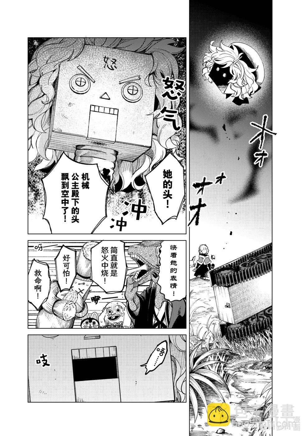 虛構推理 - 第75話 - 2